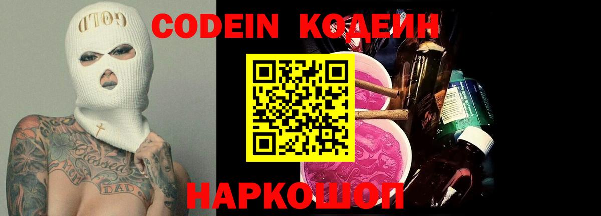 Новоуральск  Codein напиток Lean (лин)  Вход с VPN 