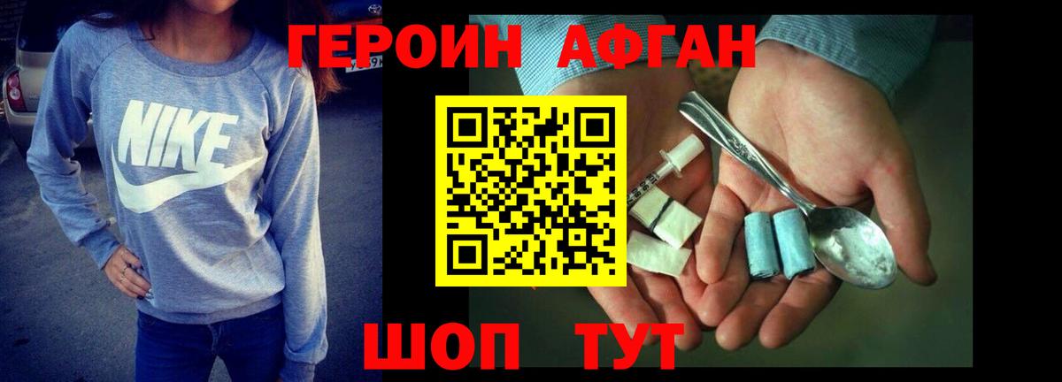 ГЕРОИН Афган  Вход с VPN  Новоуральск 