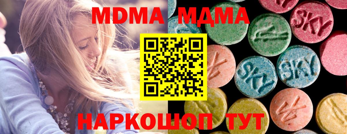 МДМА crystal  Вход с VPN  MDMA  Новоуральск  МДМА кристаллы 