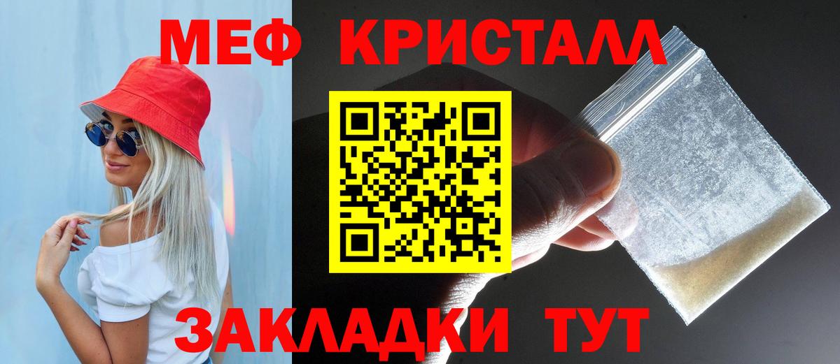 Мефедрон кристаллы Новоуральск