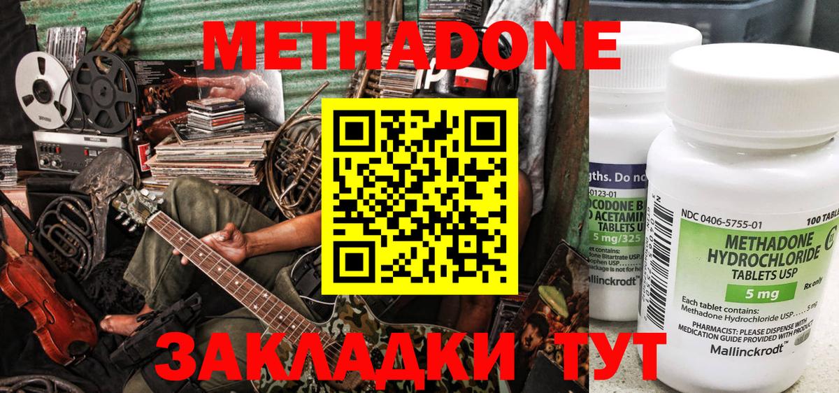 Метадон кристалл Новоуральск