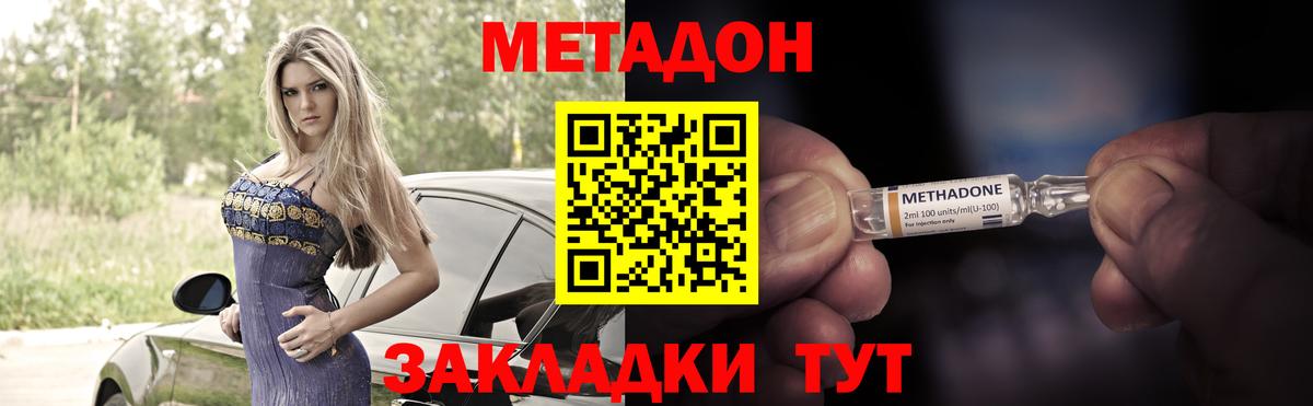 Новоуральск  МЕТАДОН кристалл  Вход с VPN 