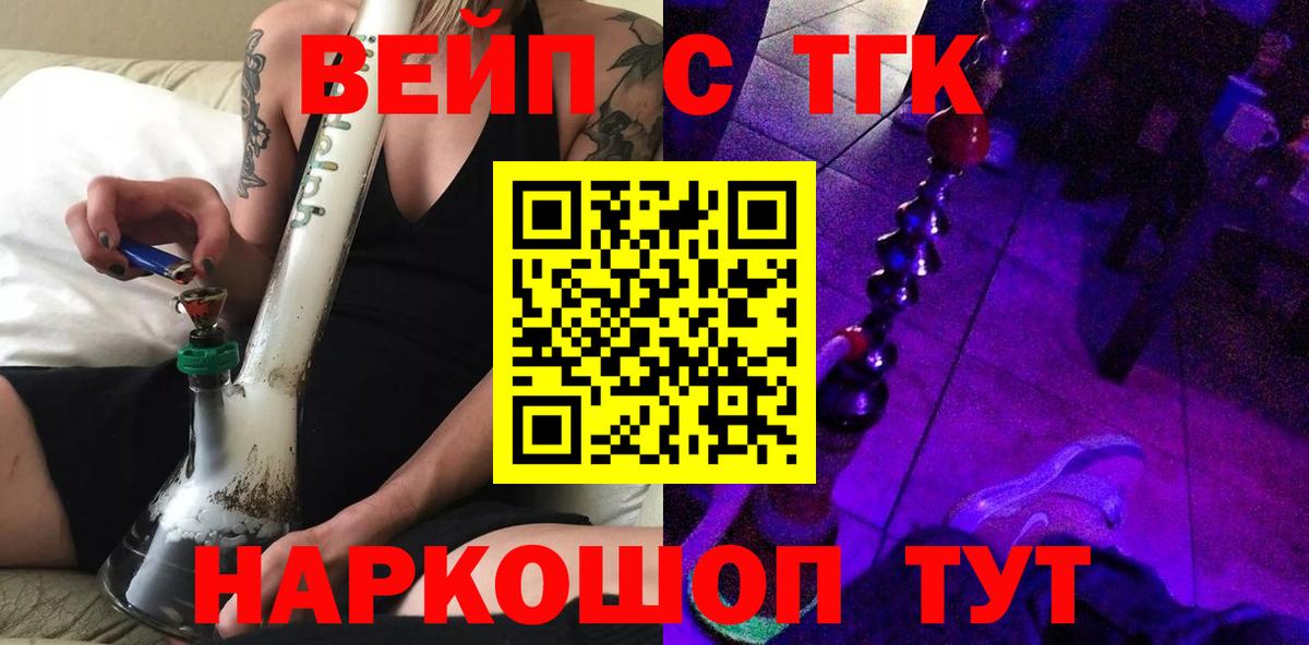 ТГК жижа Новоуральск